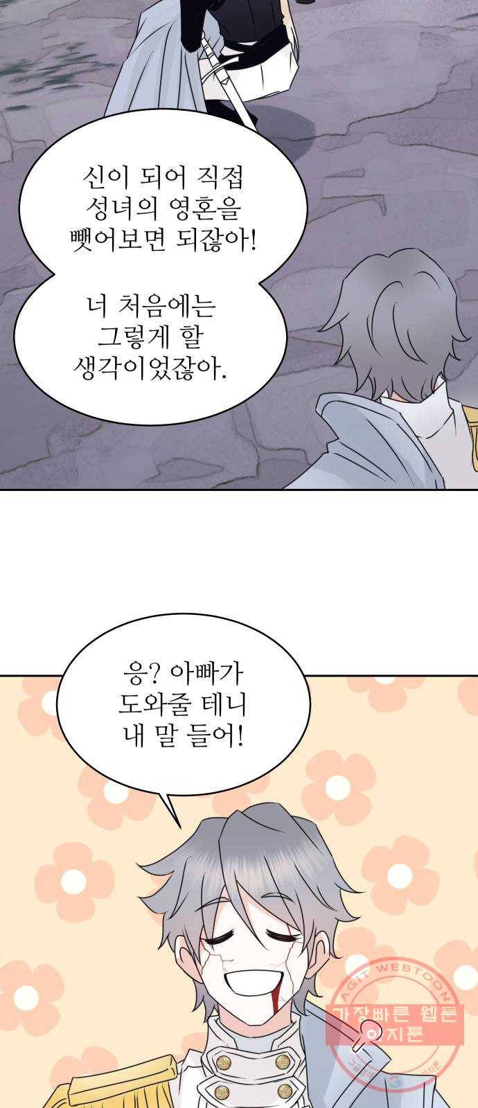 숨겨진 성녀 20화 42
