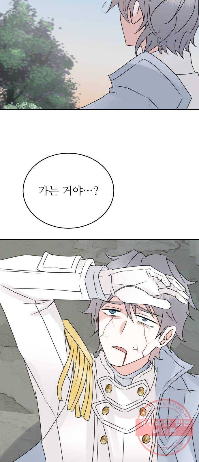 숨겨진 성녀 20화 45