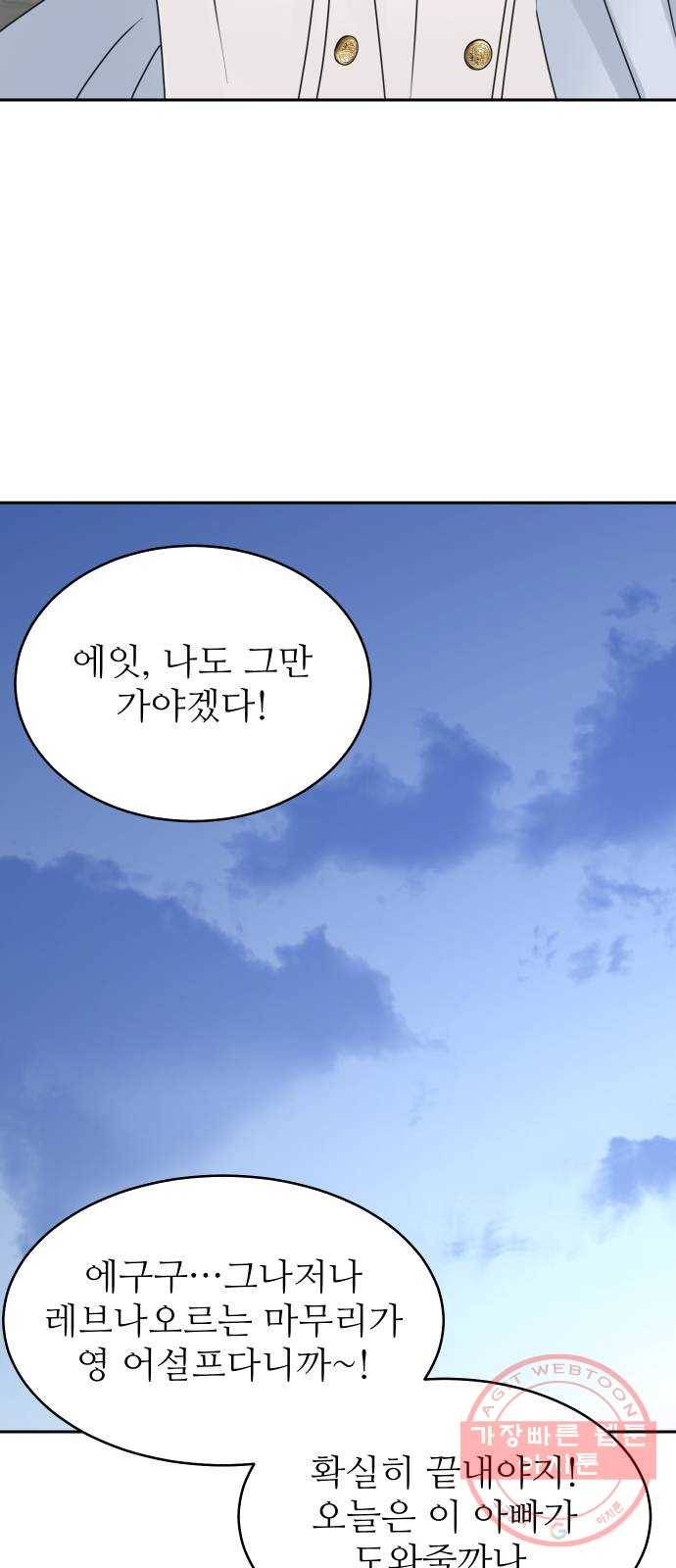 숨겨진 성녀 20화 46