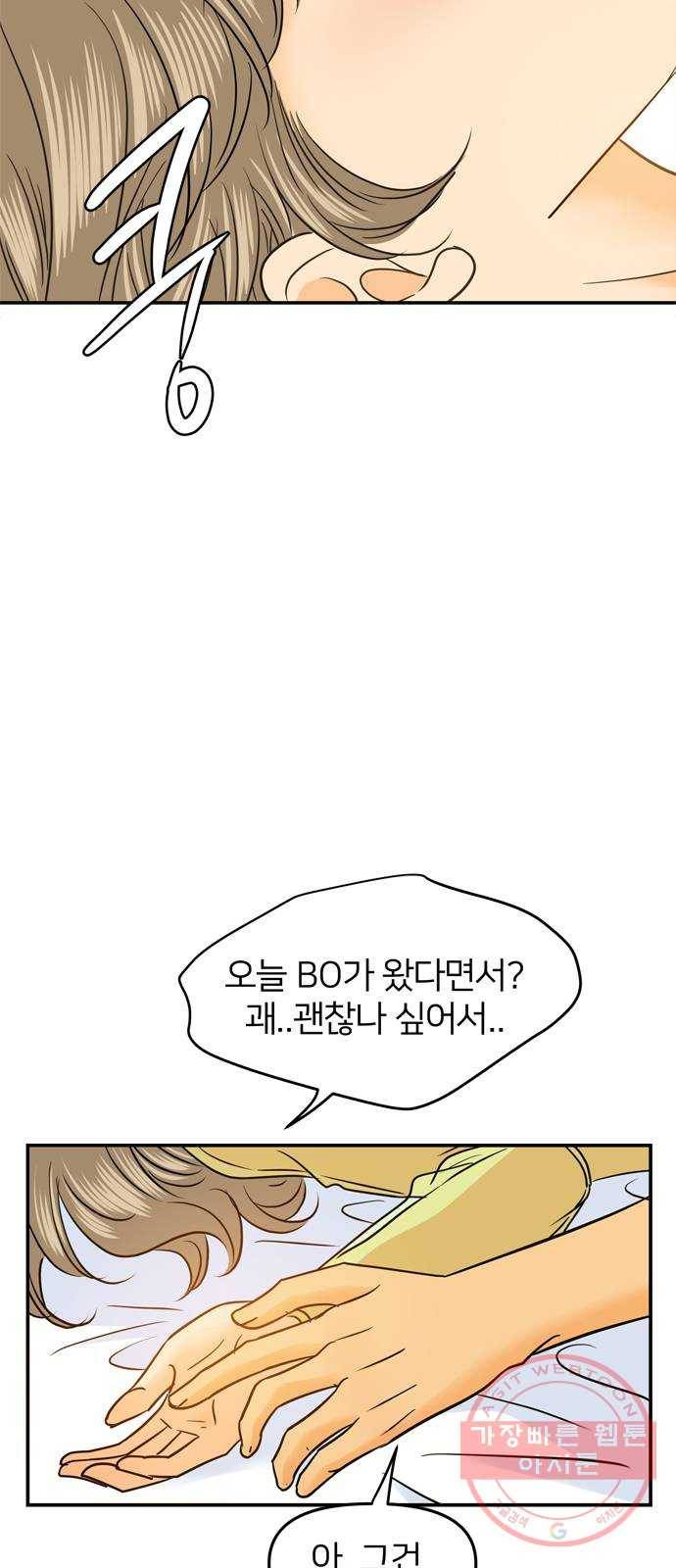 안녕, 이바다씨 81화 6