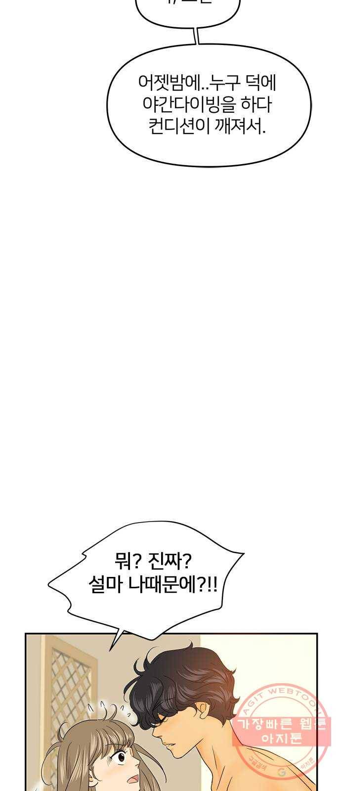 안녕, 이바다씨 81화 7