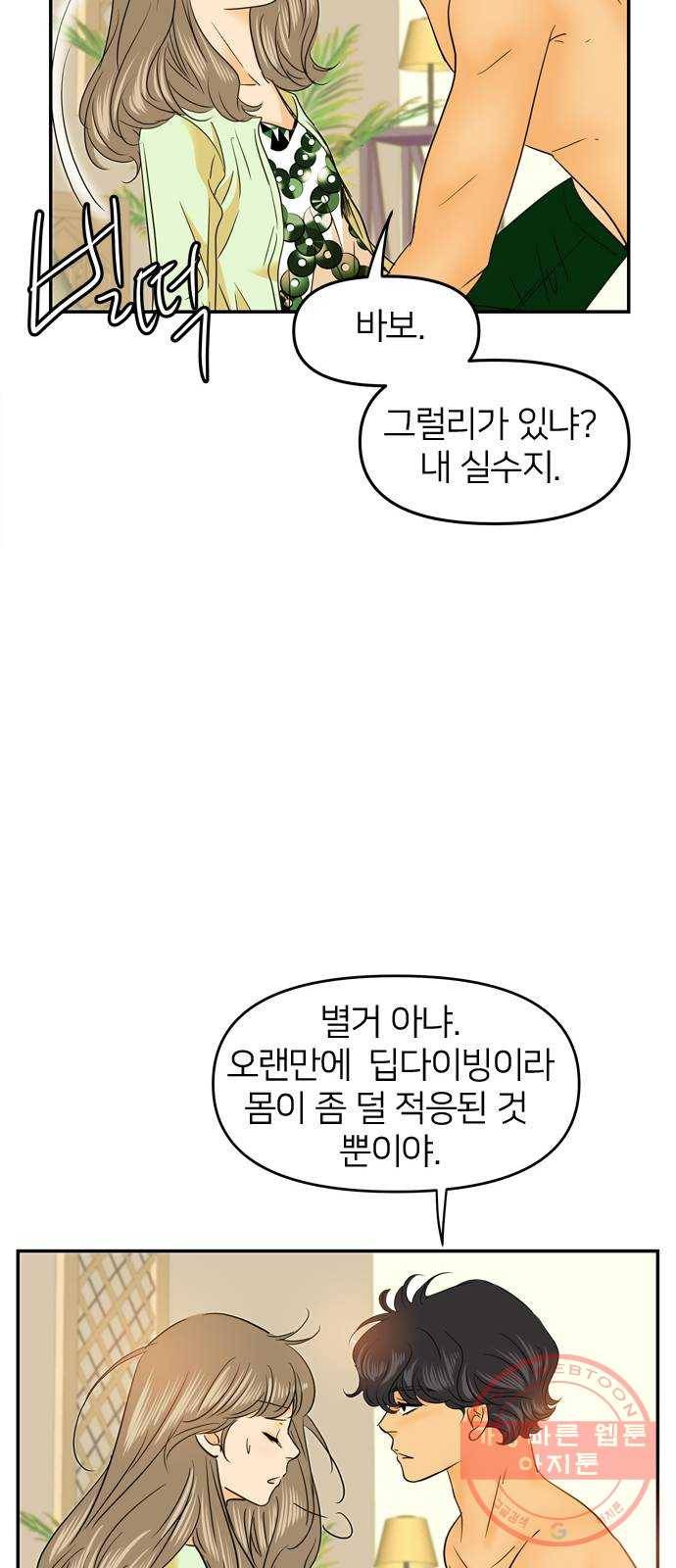 안녕, 이바다씨 81화 8