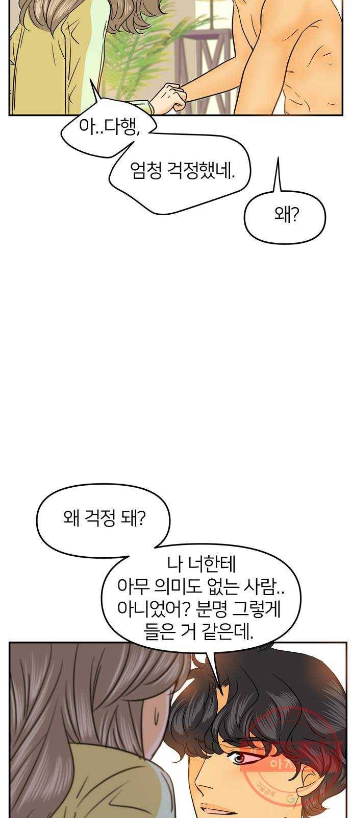 안녕, 이바다씨 81화 9