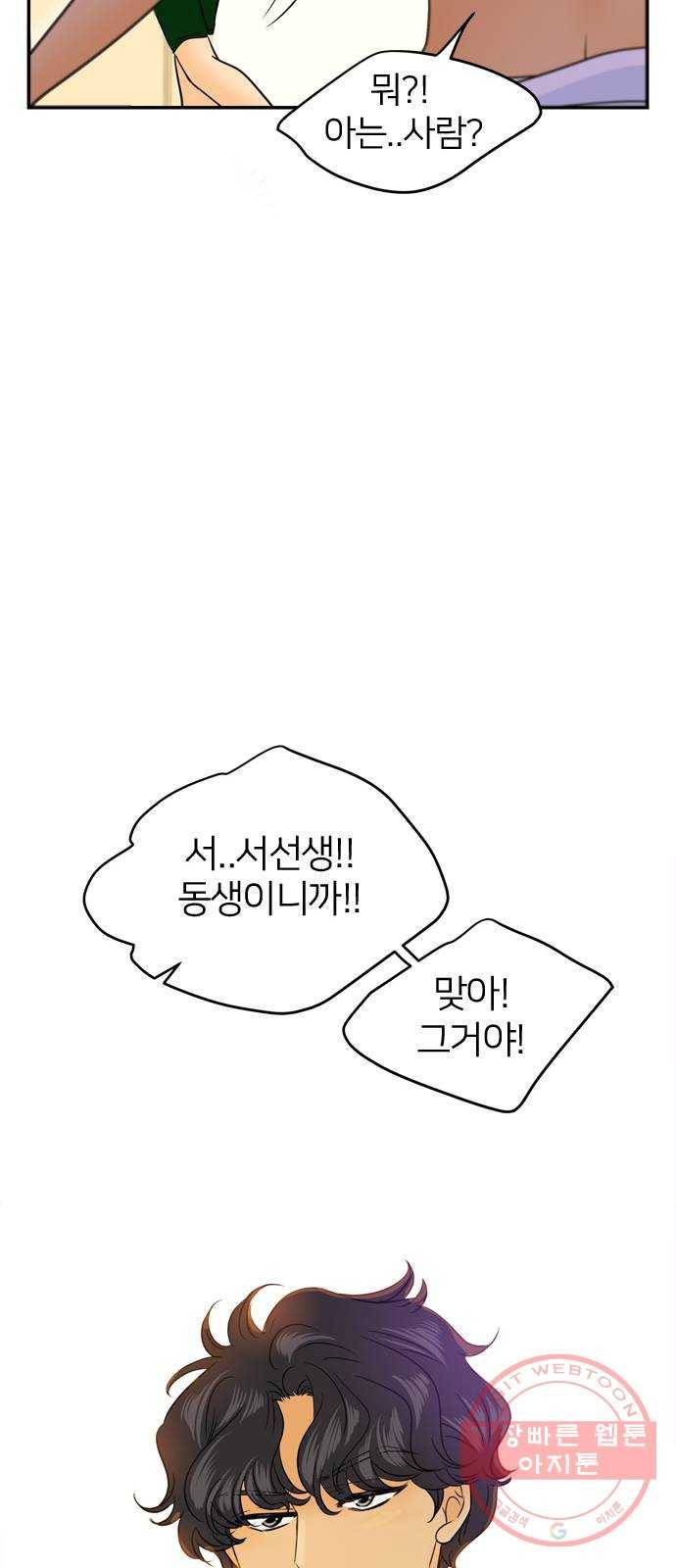 안녕, 이바다씨 81화 11