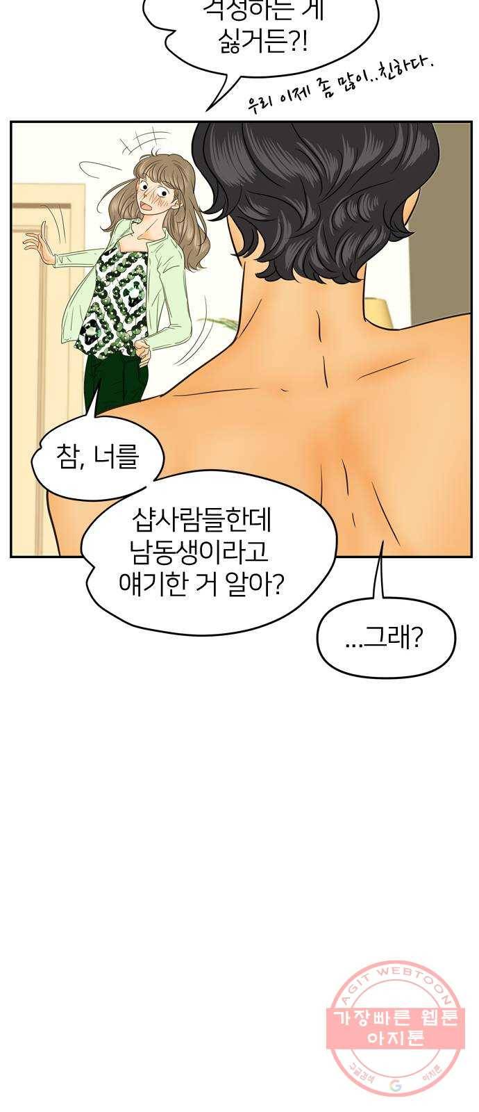 안녕, 이바다씨 81화 13