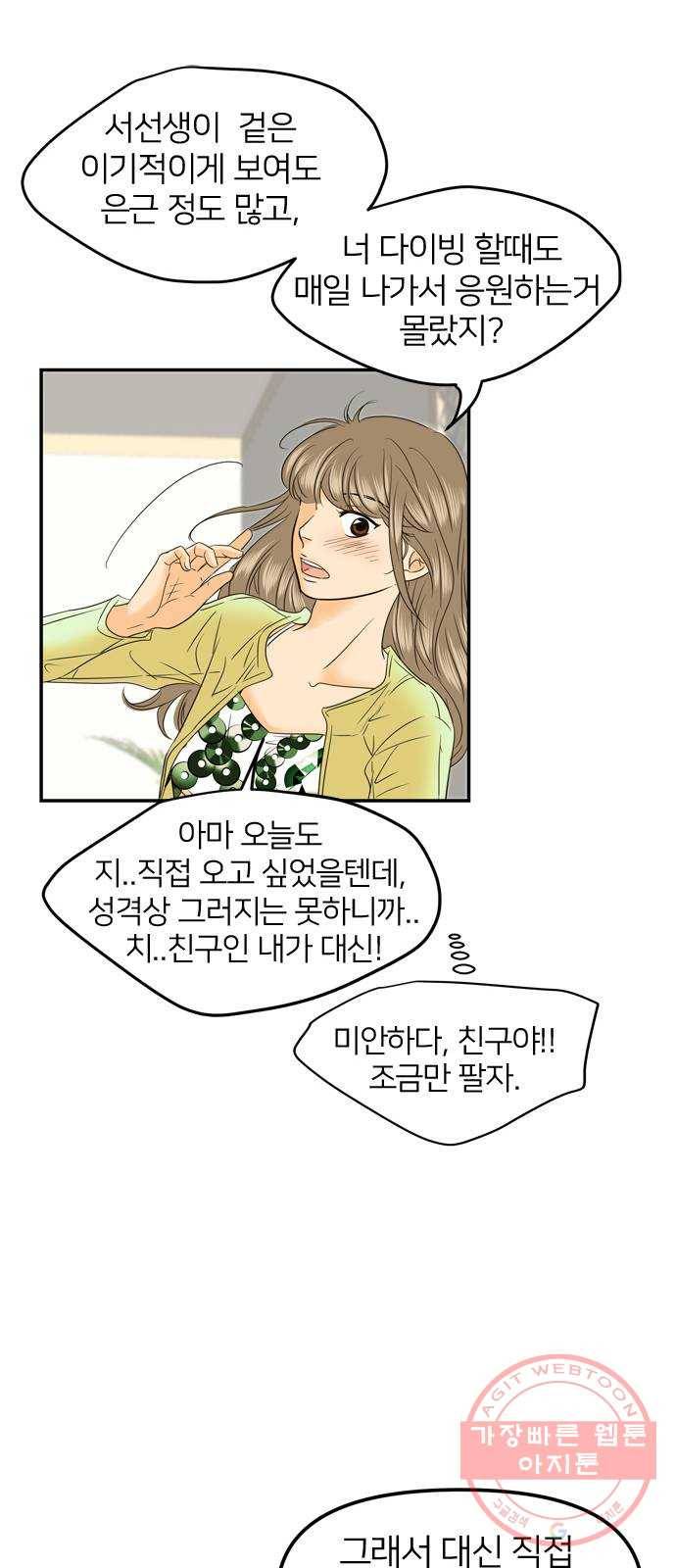 안녕, 이바다씨 81화 14