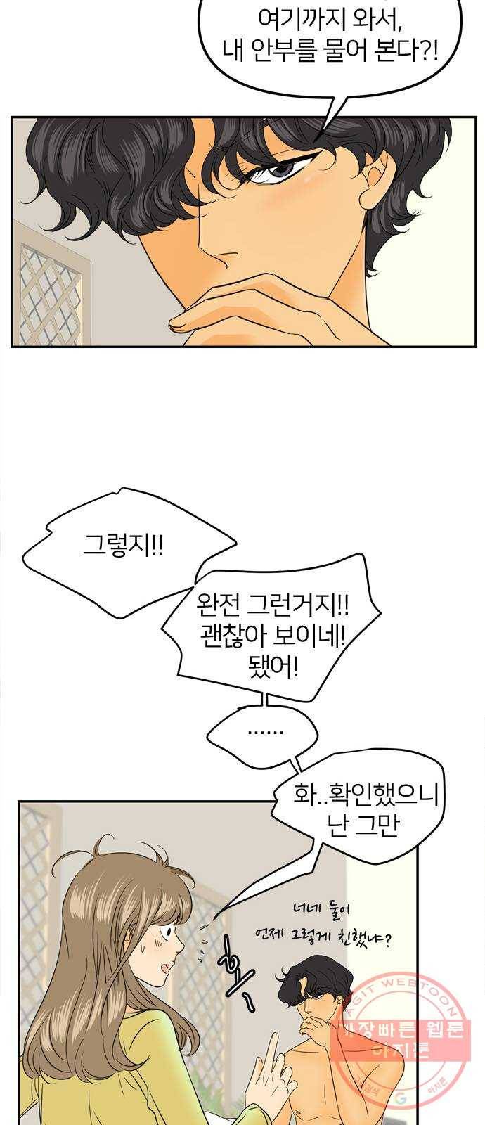 안녕, 이바다씨 81화 15