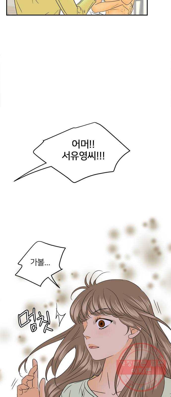 안녕, 이바다씨 81화 16