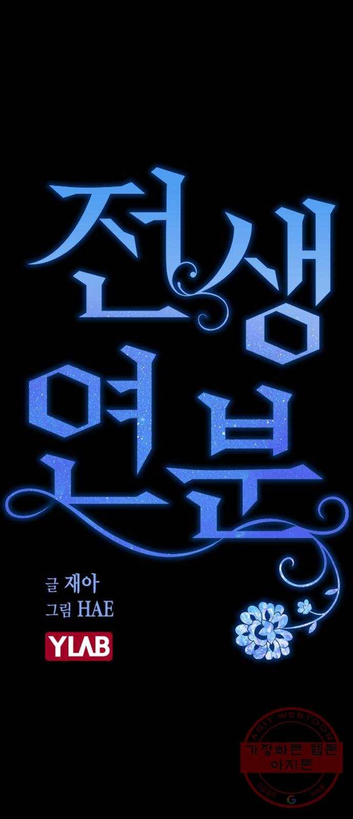 전생연분 14화 9