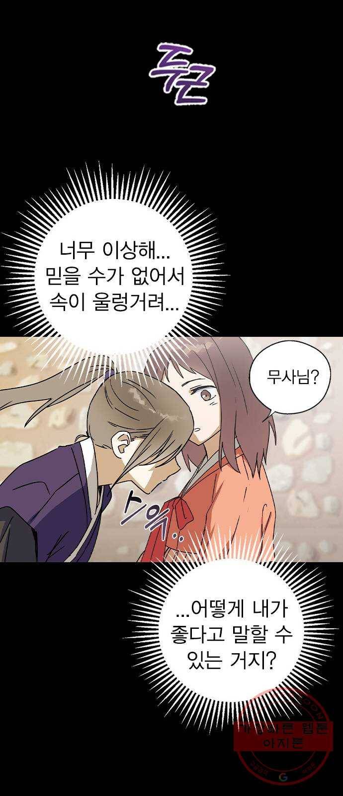 전생연분 14화 32