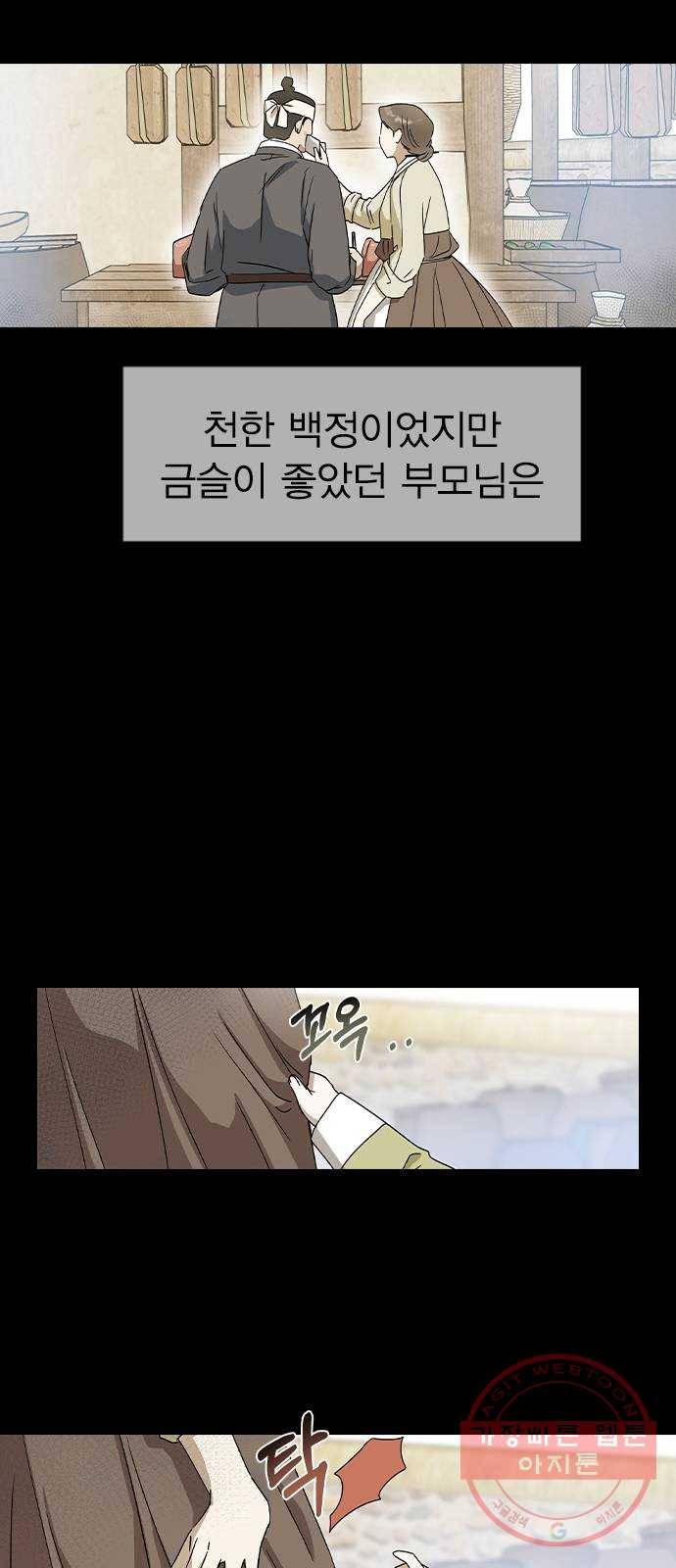 전생연분 14화 36
