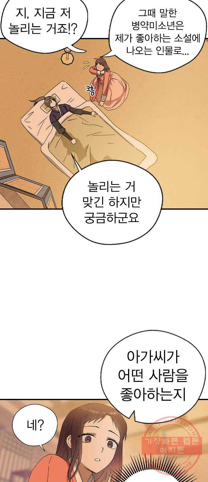 전생연분 14화 54
