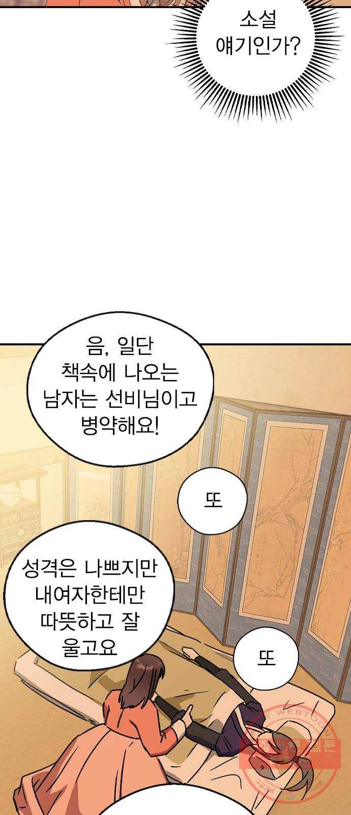 전생연분 14화 55