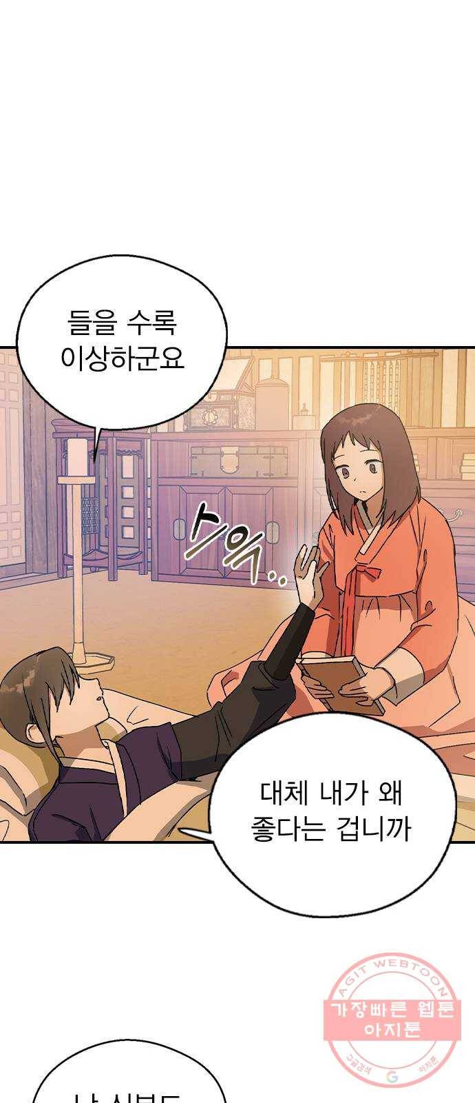전생연분 14화 57
