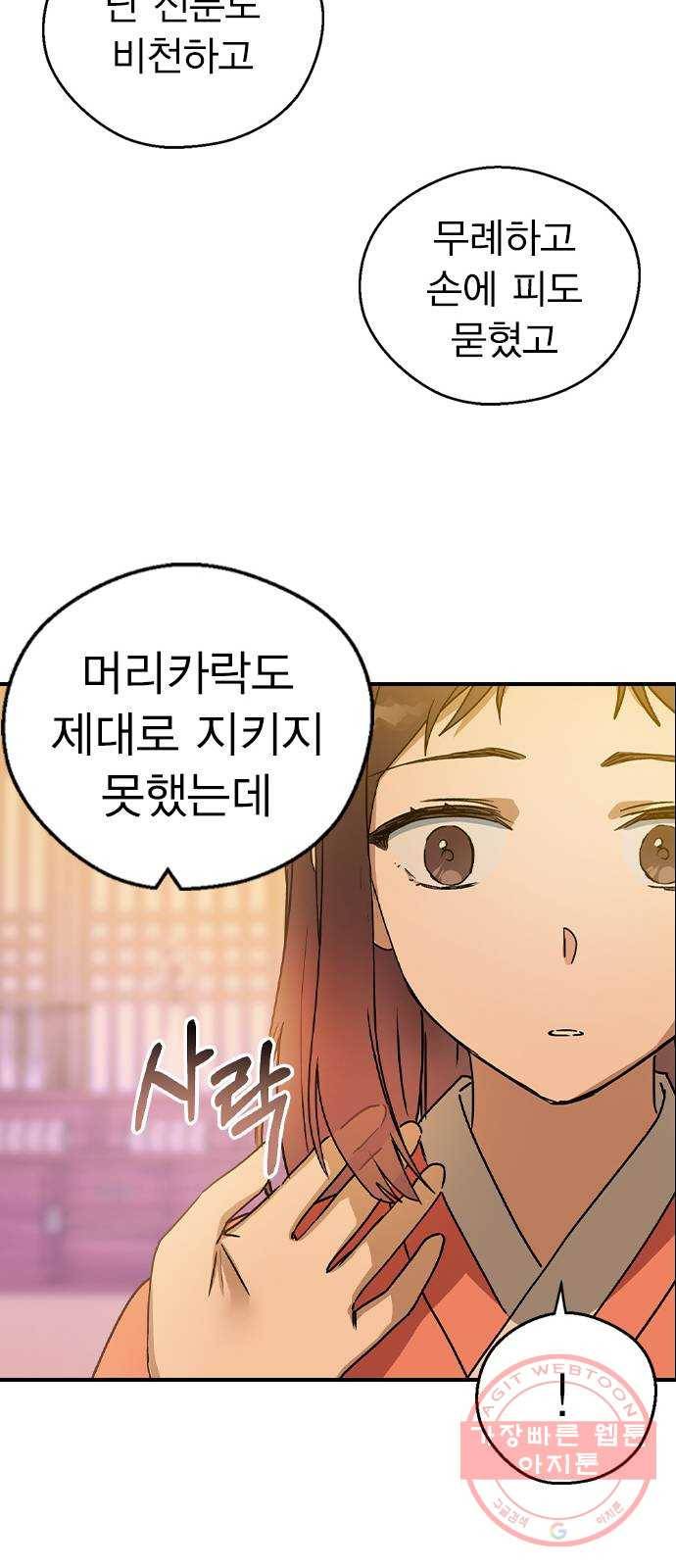 전생연분 14화 58
