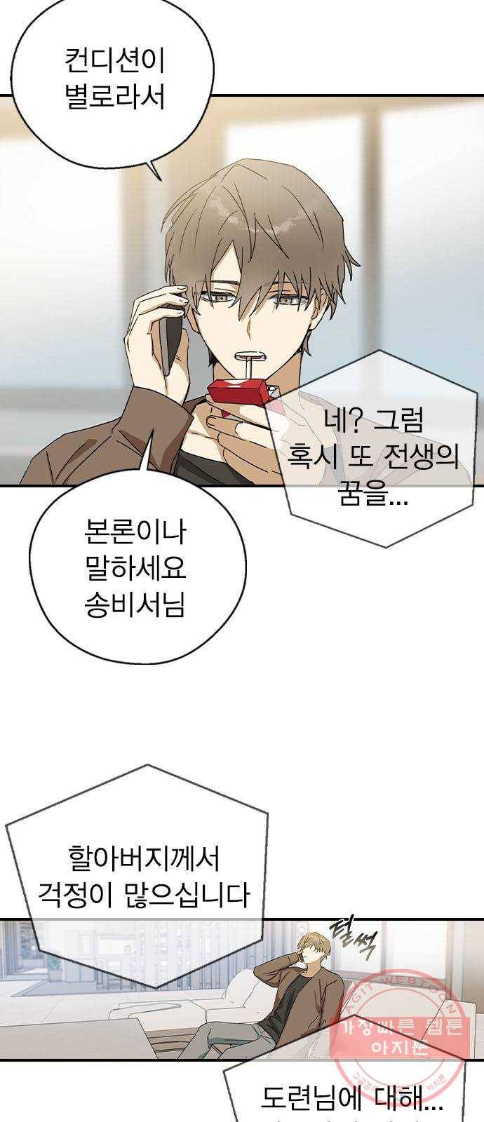 전생연분 14화 70