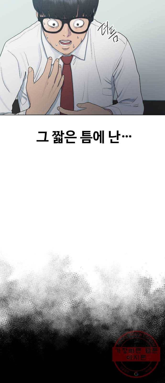 최면학교 29. 도와주세요 7