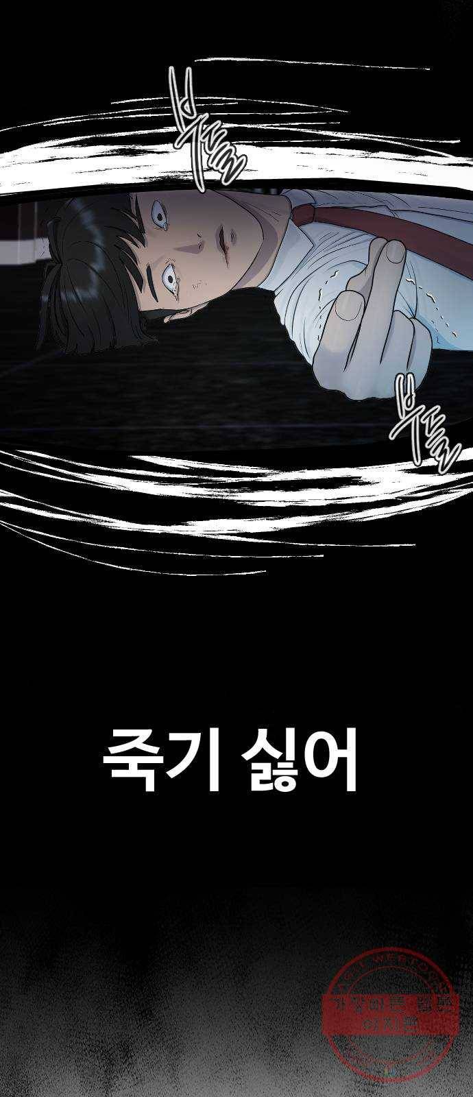최면학교 29. 도와주세요 8