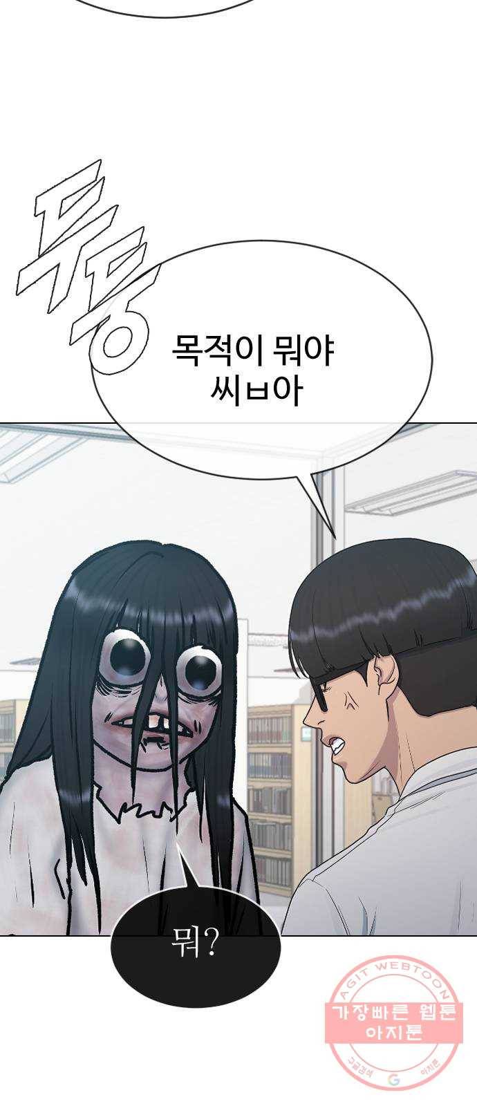 최면학교 29. 도와주세요 11