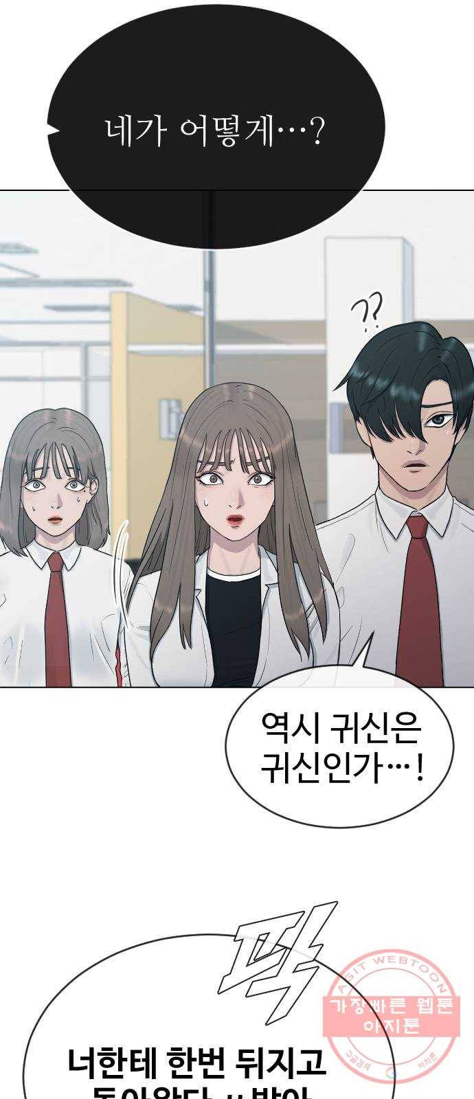 최면학교 29. 도와주세요 14