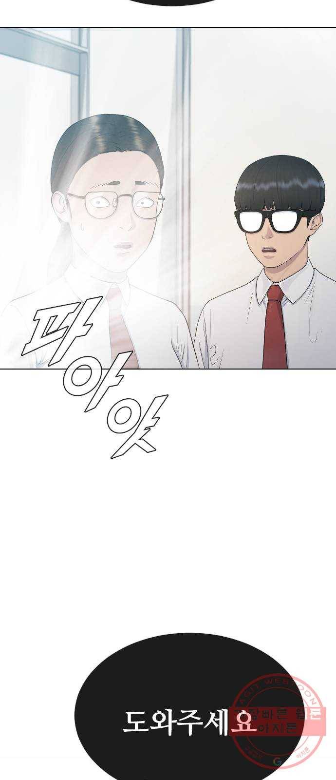 최면학교 29. 도와주세요 20