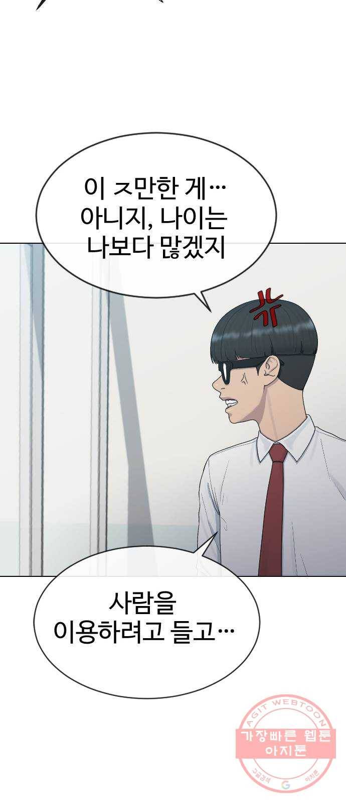 최면학교 29. 도와주세요 24