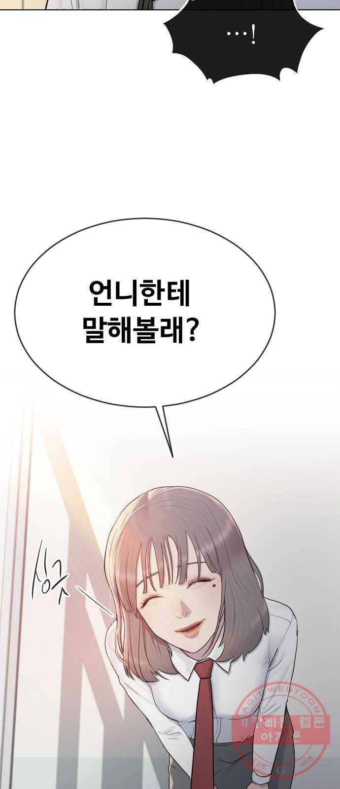 최면학교 29. 도와주세요 29