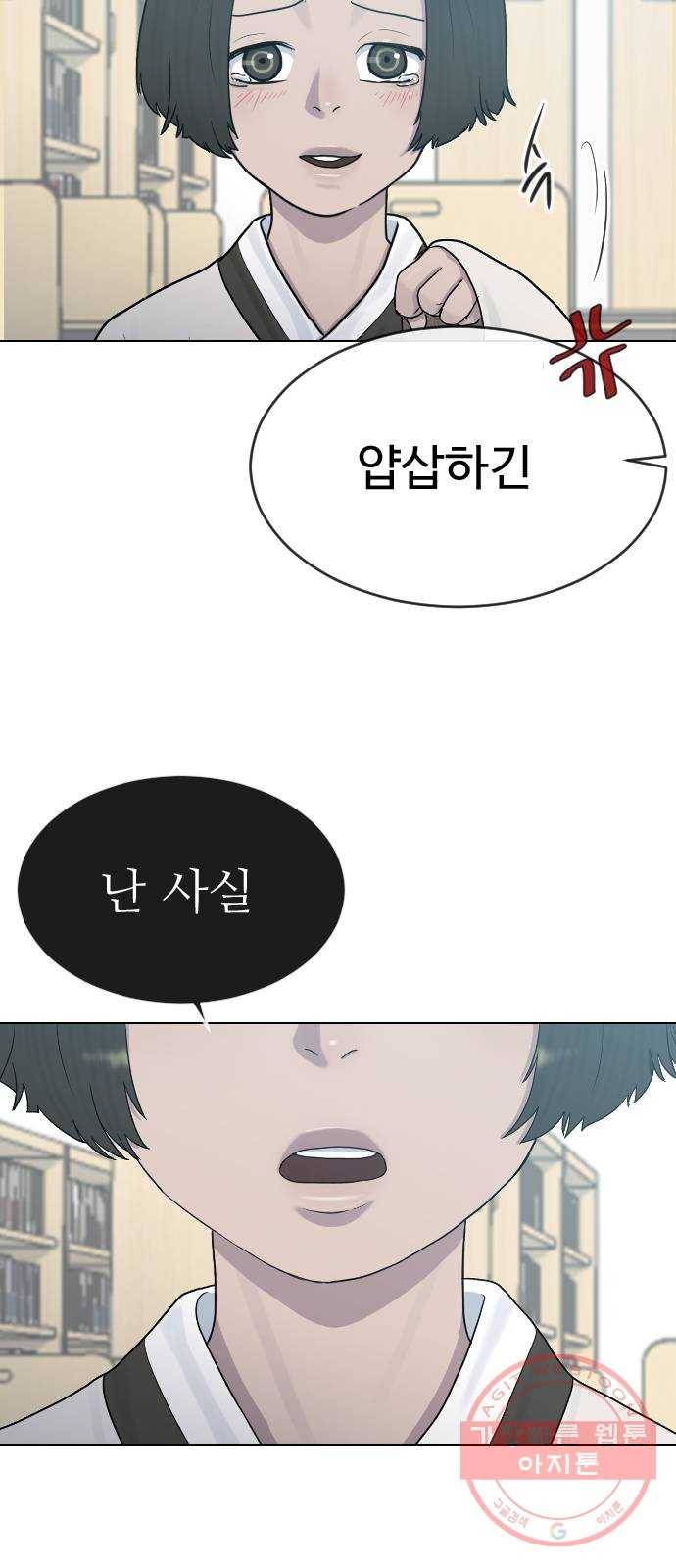 최면학교 29. 도와주세요 36