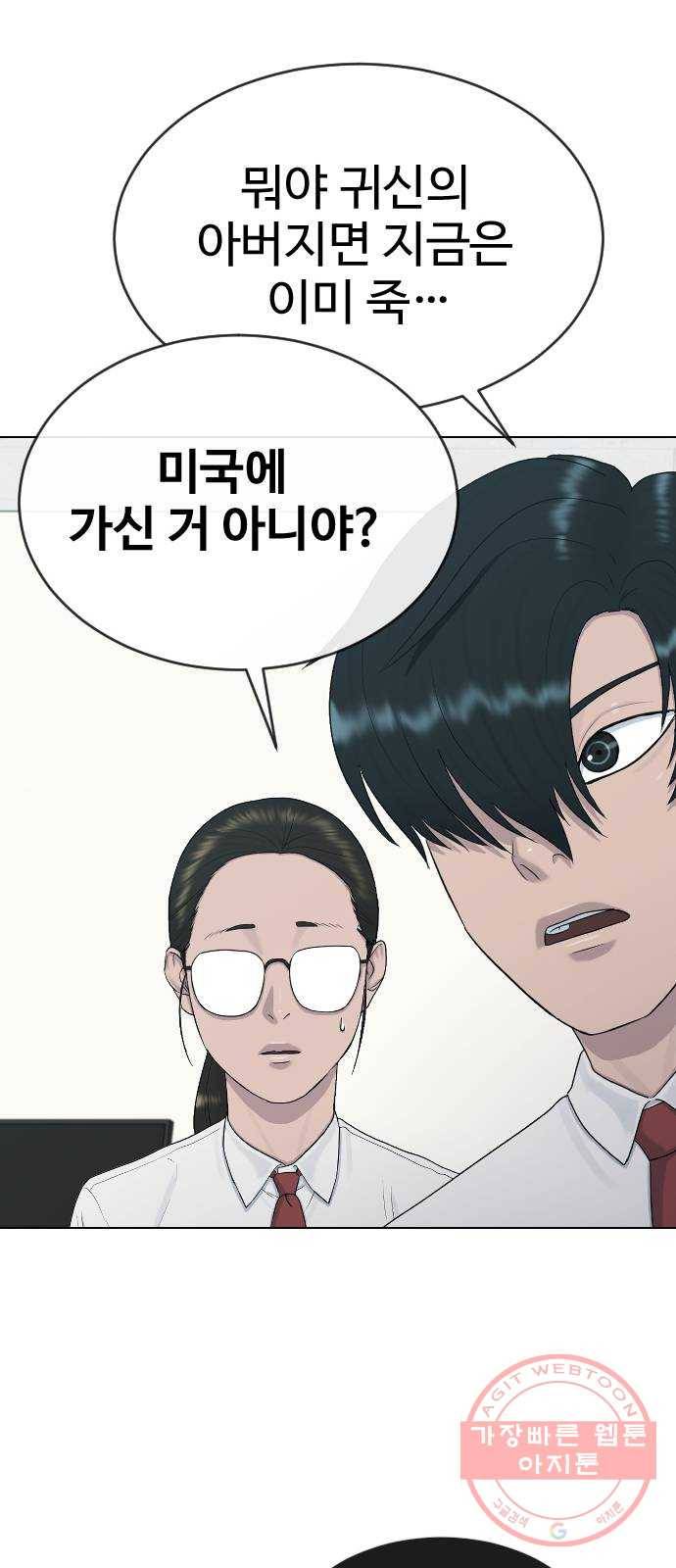 최면학교 29. 도와주세요 38