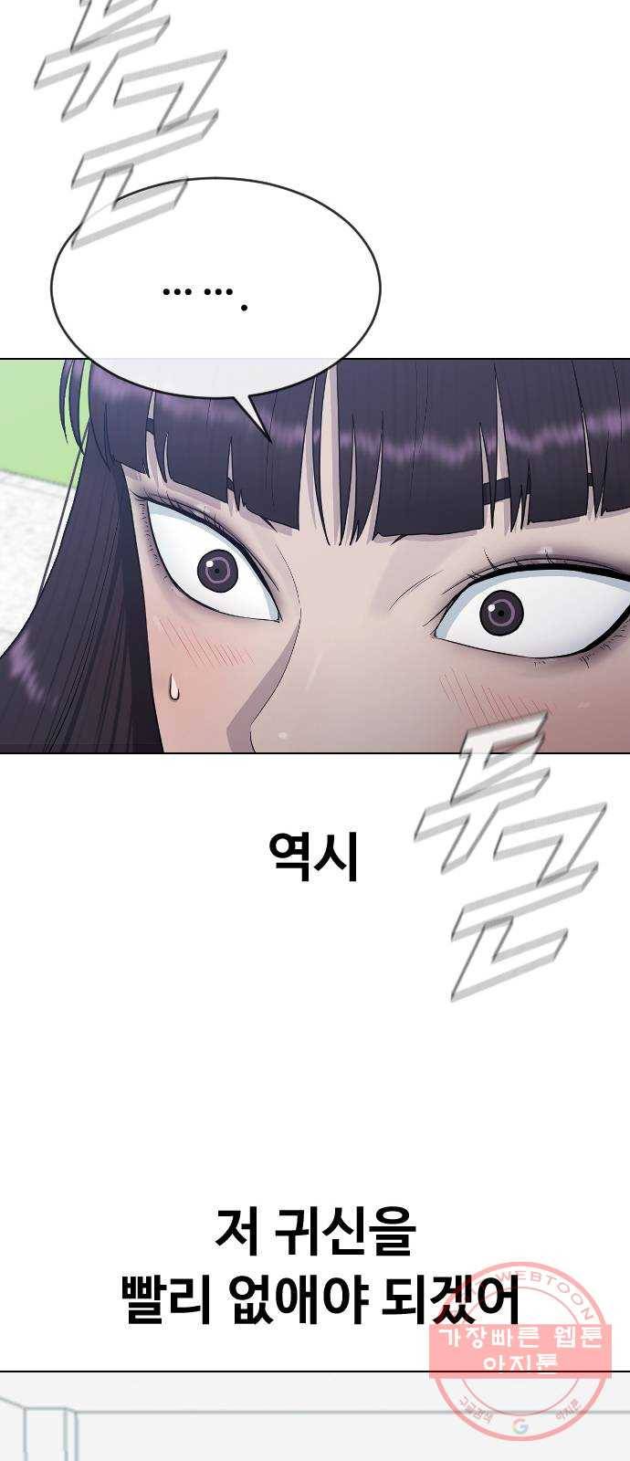최면학교 29. 도와주세요 46