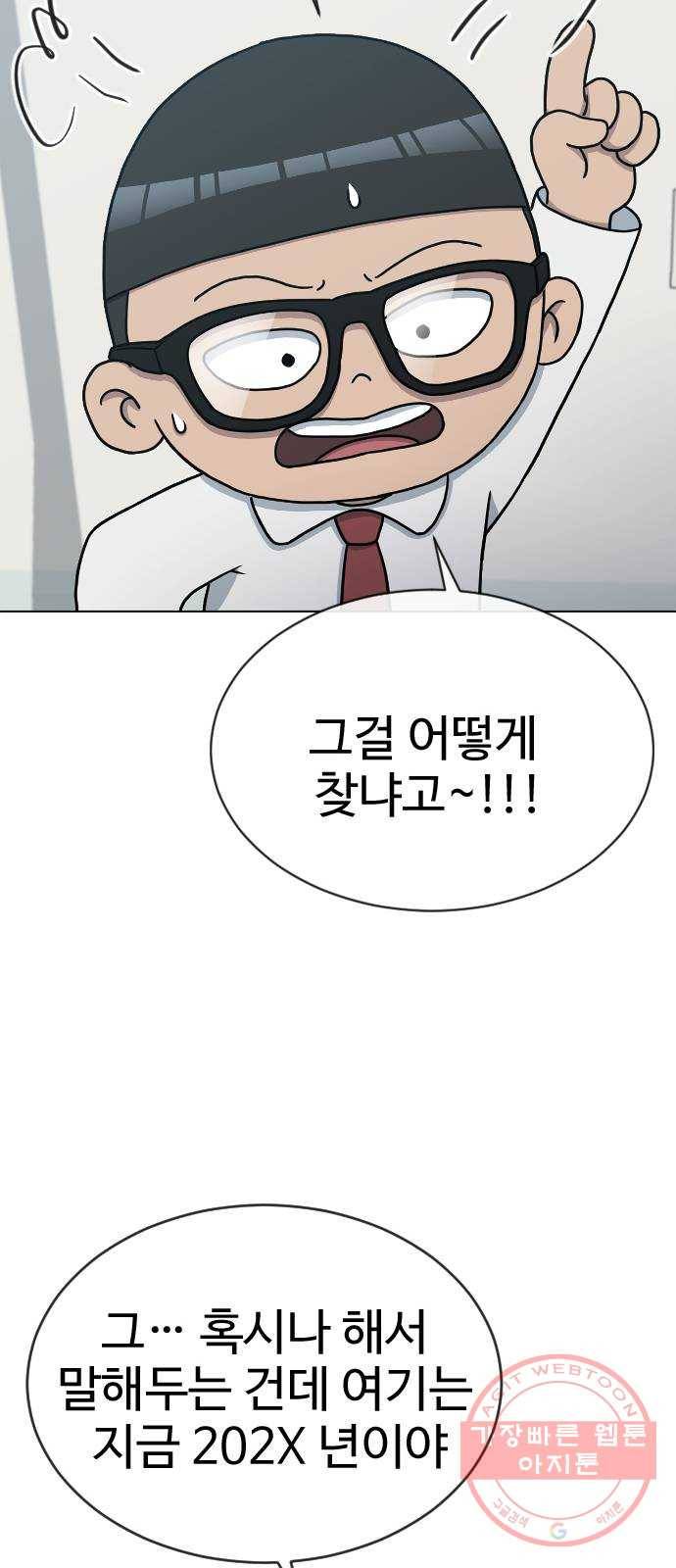 최면학교 29. 도와주세요 48