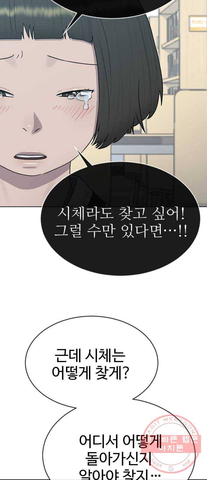 최면학교 29. 도와주세요 52