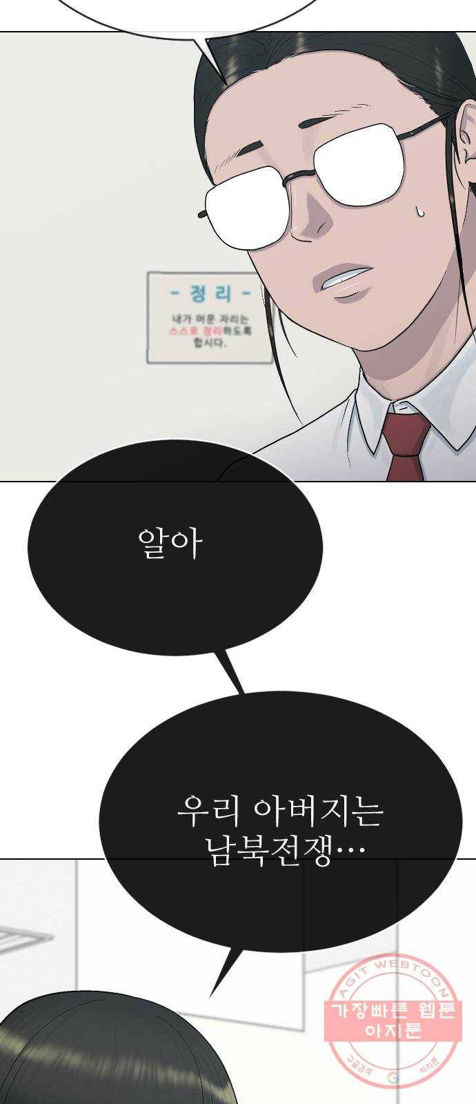 최면학교 29. 도와주세요 54