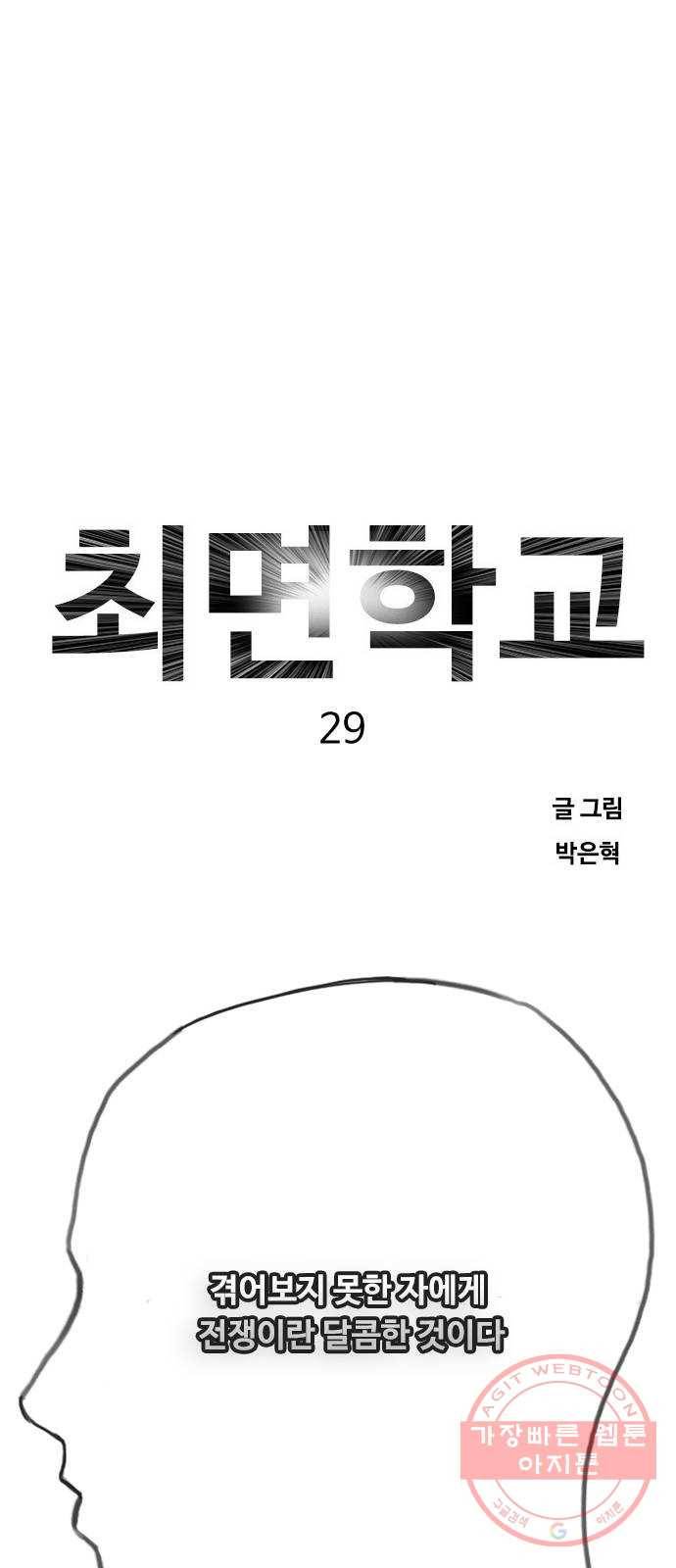 최면학교 29. 도와주세요 58