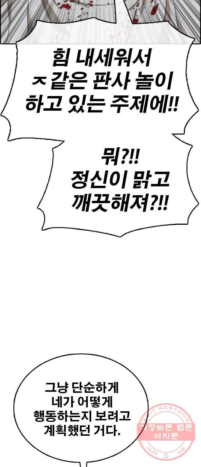 프리드로우 제425화 죄와 벌 (3) 37