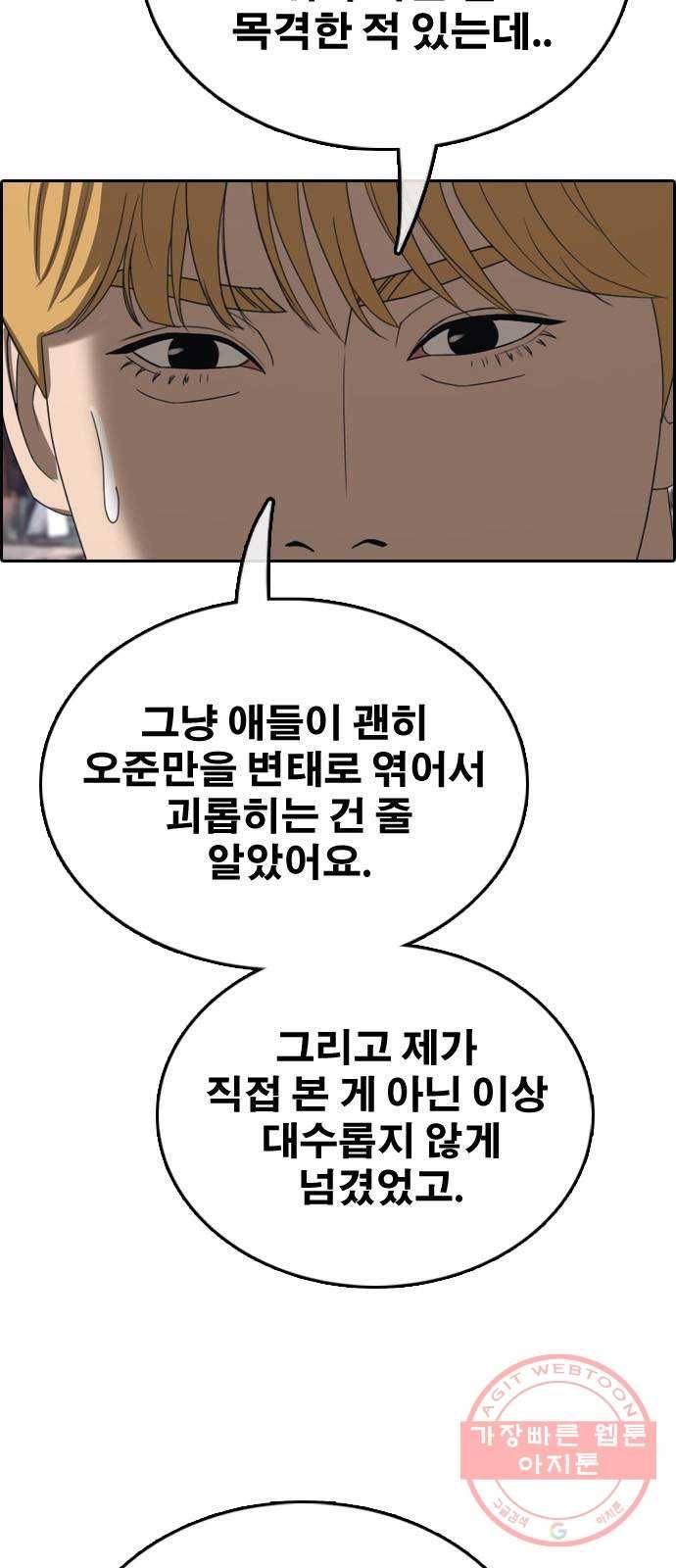 프리드로우 제425화 죄와 벌 (3) 81