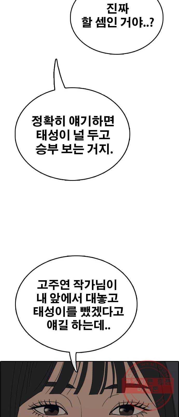 프리드로우 제425화 죄와 벌 (3) 96