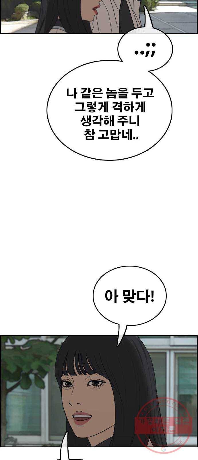 프리드로우 제425화 죄와 벌 (3) 98