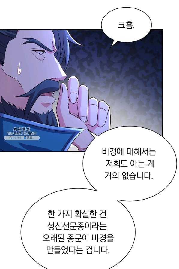 영검존 561화 36
