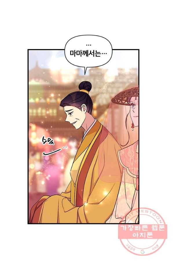 황후궁 체대생 83화 1