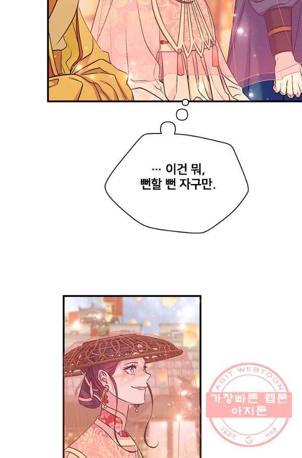 황후궁 체대생 83화 6