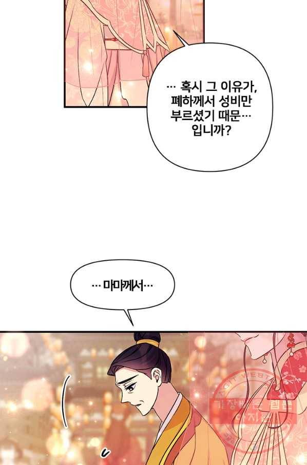 황후궁 체대생 83화 7