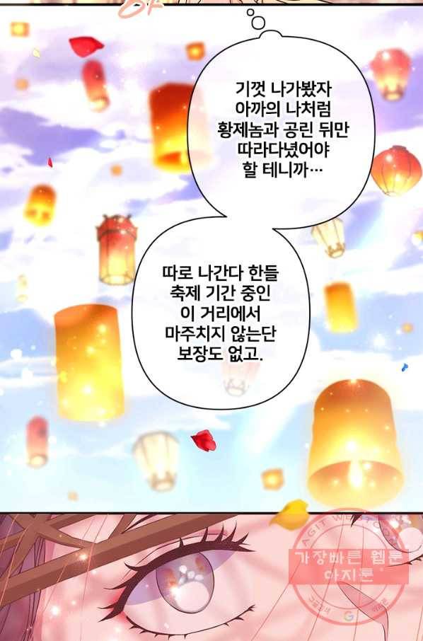 황후궁 체대생 83화 9