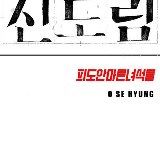 신도림 시즌 2 116화 15