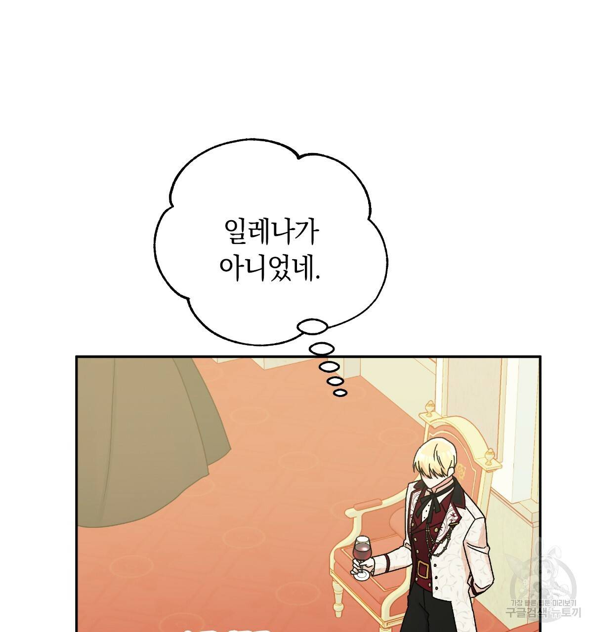 일레나 에보이 관찰일지 56화 14