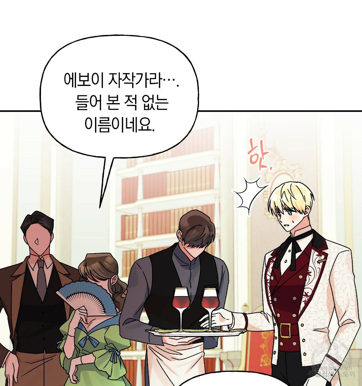 일레나 에보이 관찰일지 56화 27