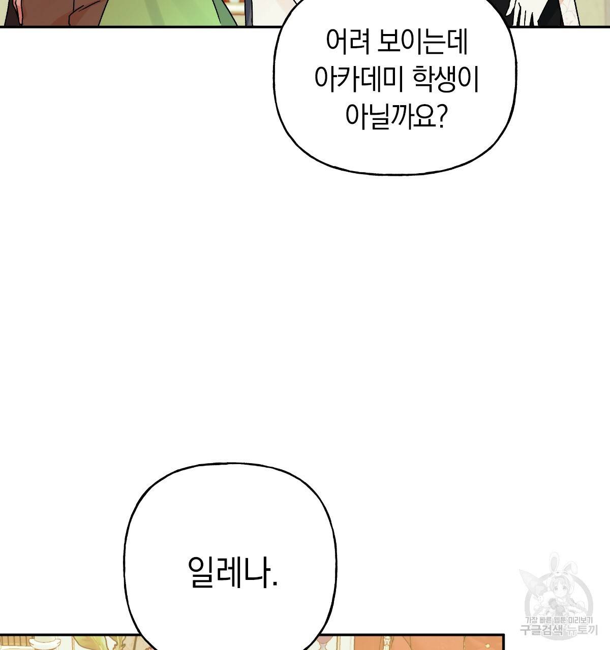 일레나 에보이 관찰일지 56화 28