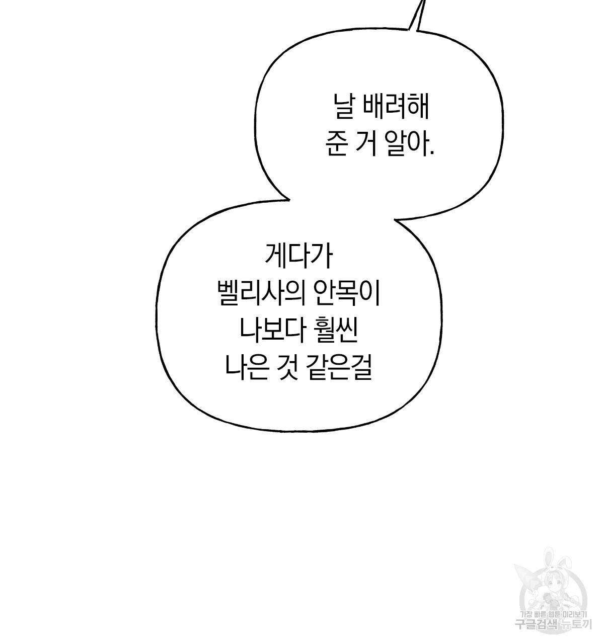 일레나 에보이 관찰일지 56화 32