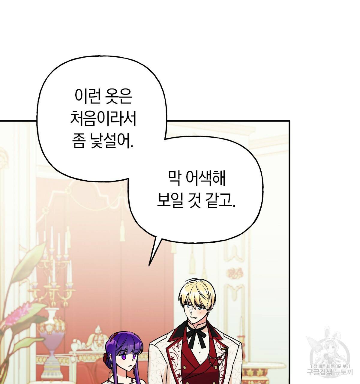 일레나 에보이 관찰일지 56화 38