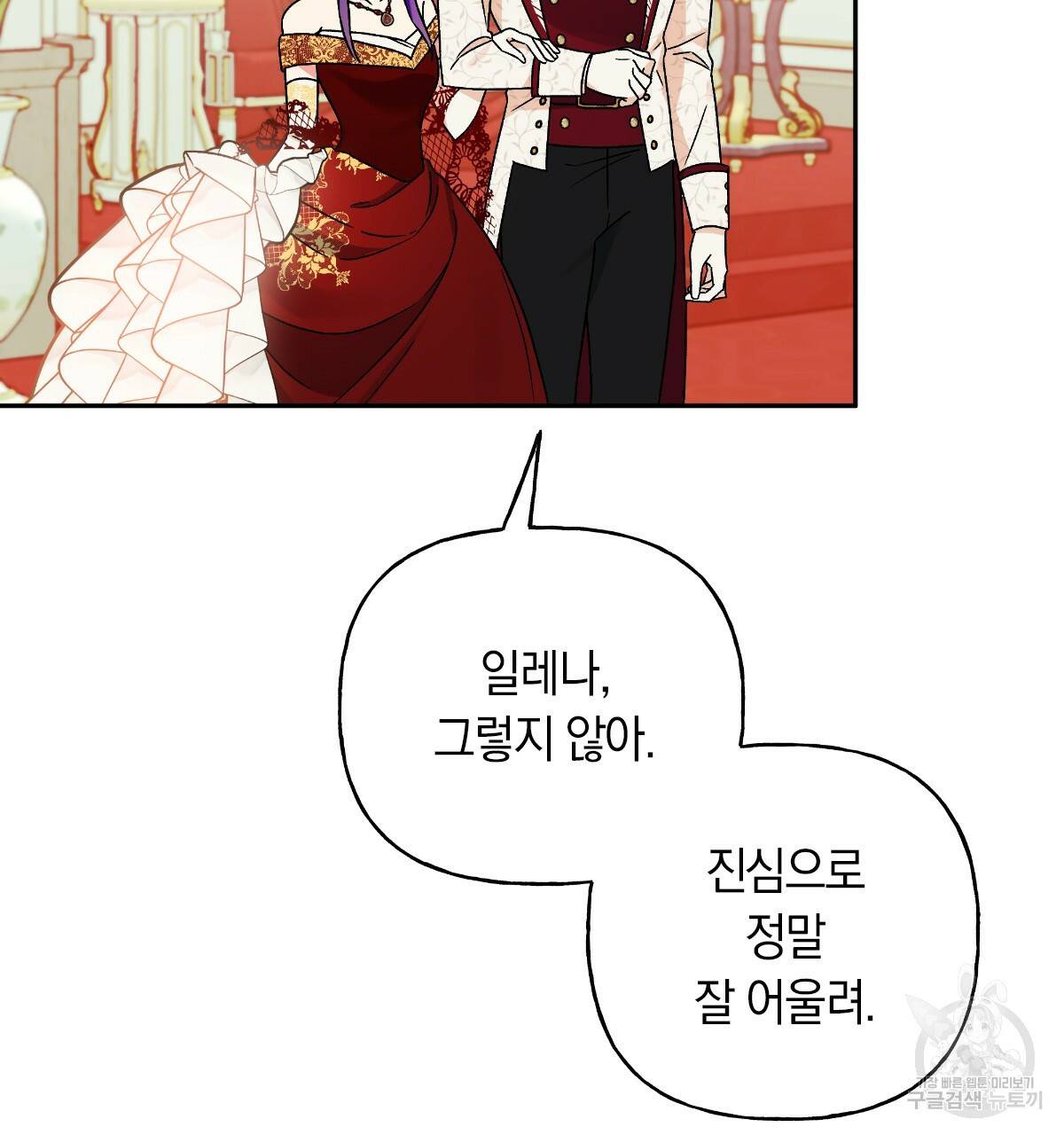 일레나 에보이 관찰일지 56화 39